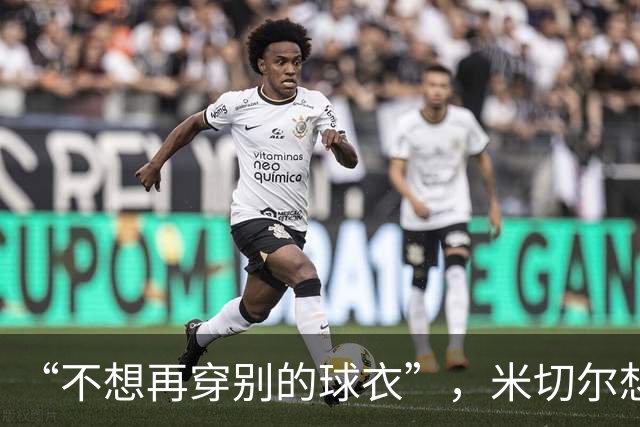 “不想再穿别的球衣”，米切尔想在骑士退役