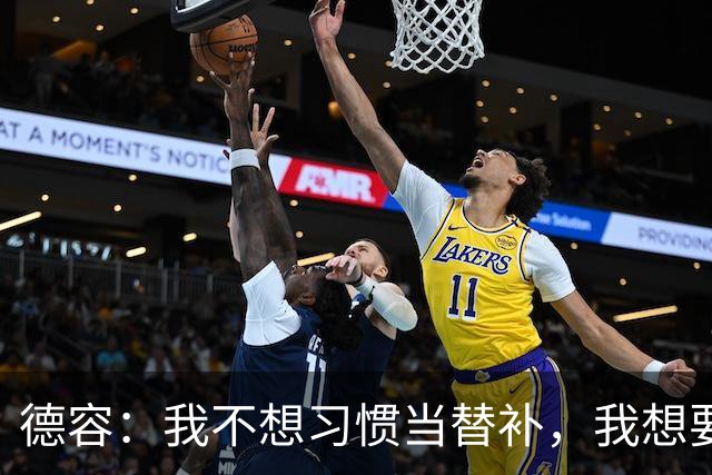 德容：我不想习惯当替补，我想要稳定获得出场机会并尽快回到首发