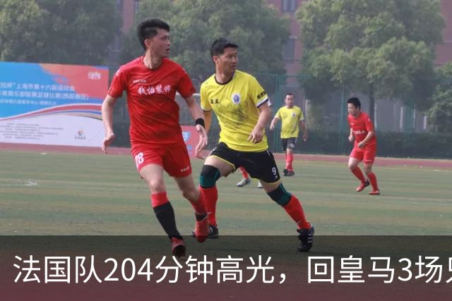 法国队204分钟高光，回皇马3场只踢25分钟